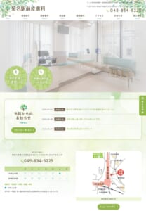 港北区の地域に根ざす皮膚科専門医の総合診療「菊名駅前皮膚科」
