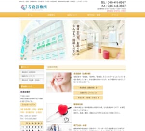 美容医療にも精通する地域に根差して30年以上の「若倉診療所」