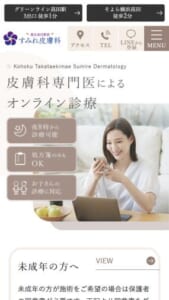 港北区の駅近くにあるオンラインで待たせない皮膚科「港北高田駅前すみれ皮膚科」